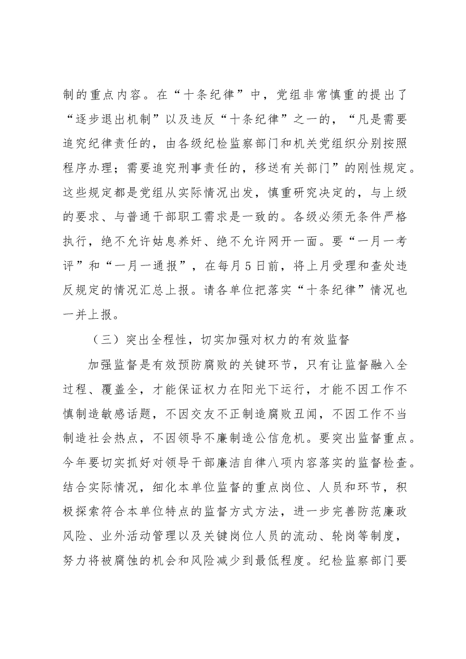 书记在新年度党风廉政建设大会上的讲话.docx,第3页预览
