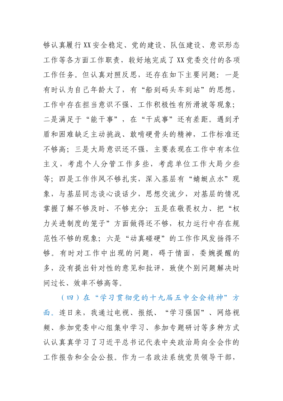 XX政法系统党员领导干部2020年度民主生活会“五个方面”对照检查材料.docx,第4页预览