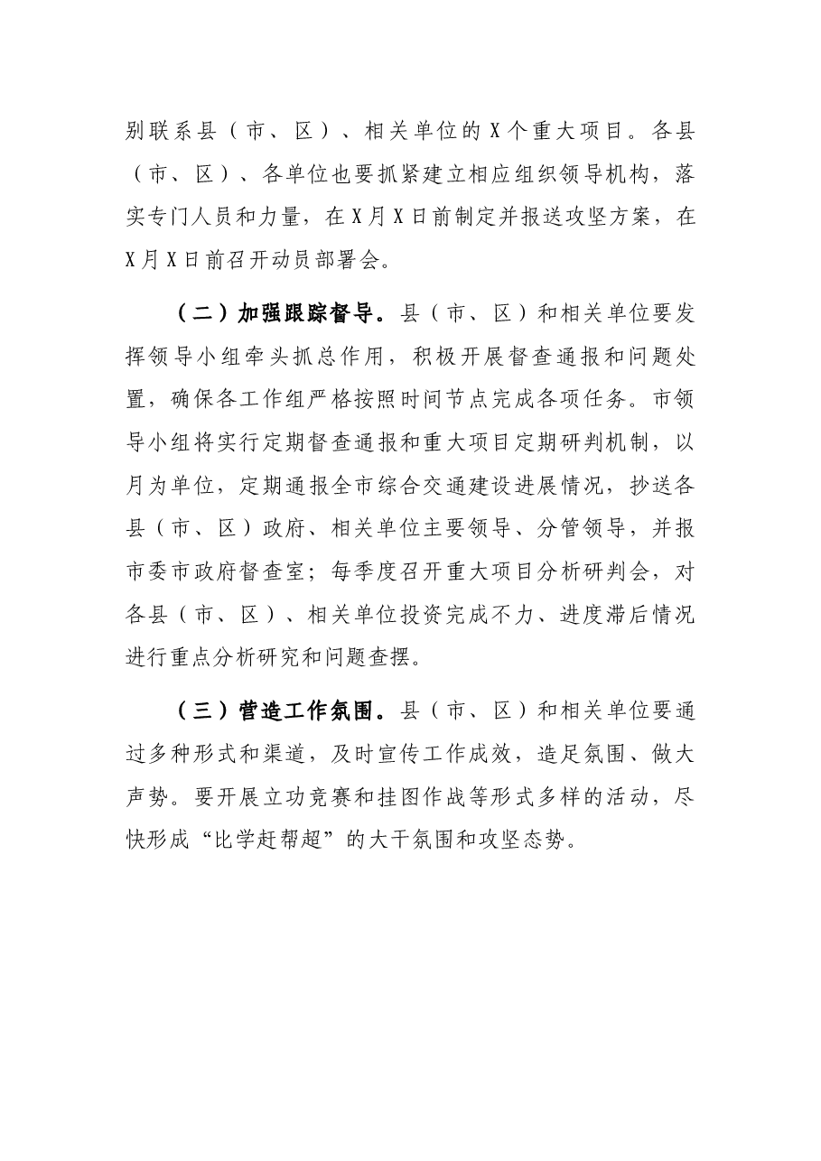 在全市综合交通工程建设百日会战启动仪式上的部署讲话.docx,第3页预览
