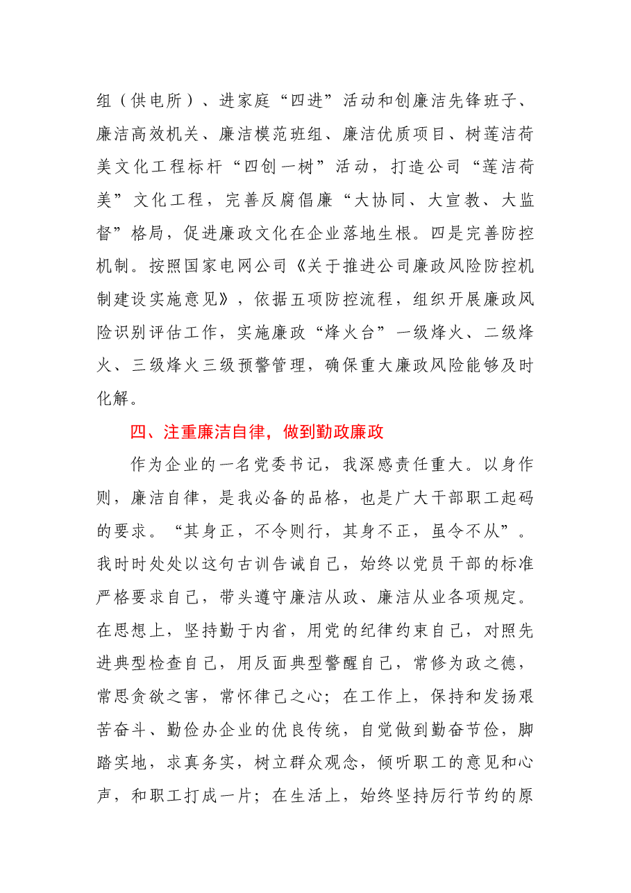 公司党委书记、董事长2020年述责述廉报告.docx,第4页预览