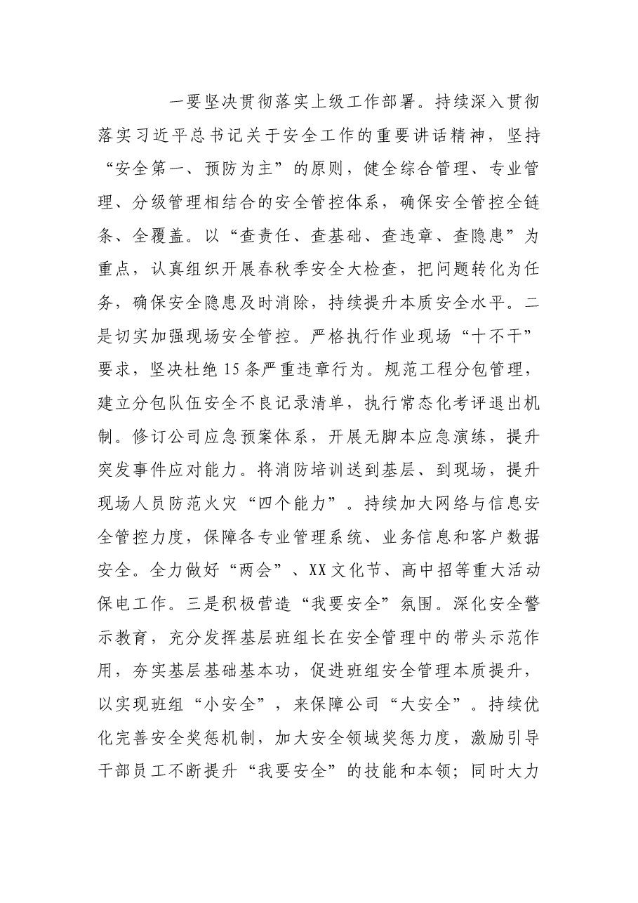 在公司三季度安全会上的讲话.docx,第4页预览