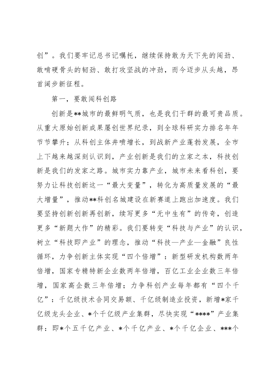 在全市人大会议闭幕会上讲话.docx,第2页预览