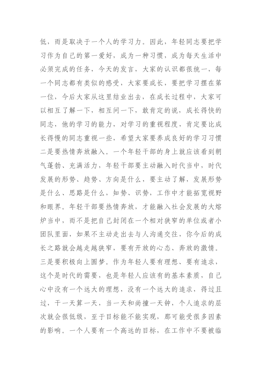 在年轻干部学员论坛上的讲话.docx,第3页预览