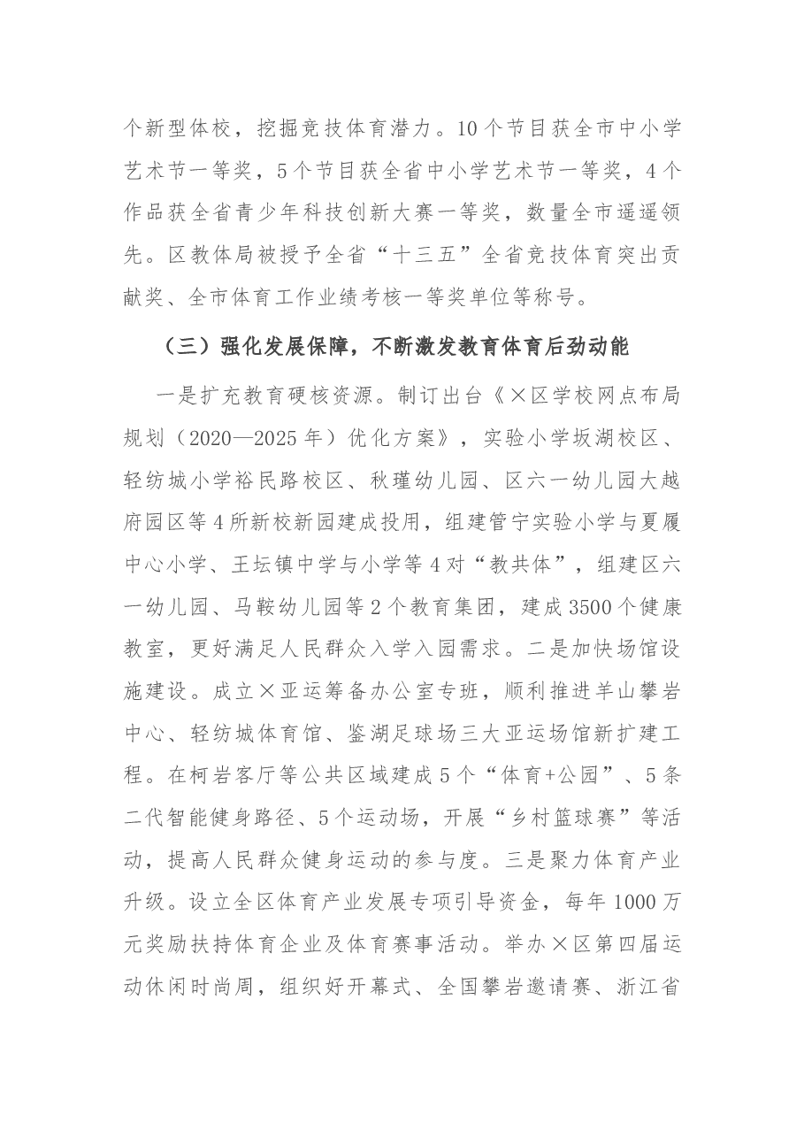 在2021年区教体系统干部大会暨作风建设动员会议上的讲话.docx,第4页预览