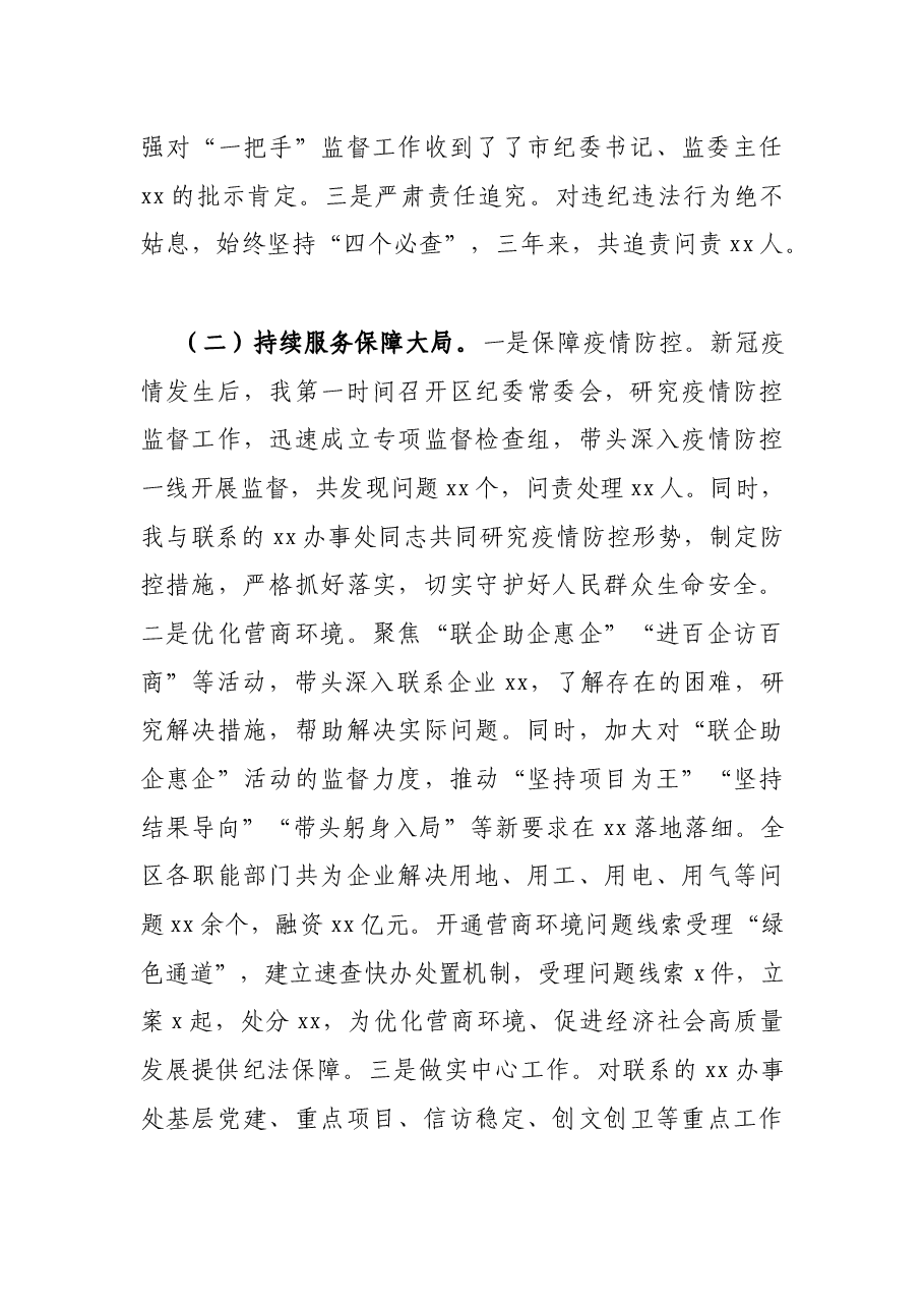 纪委书记任职三年述职报告.docx,第3页预览
