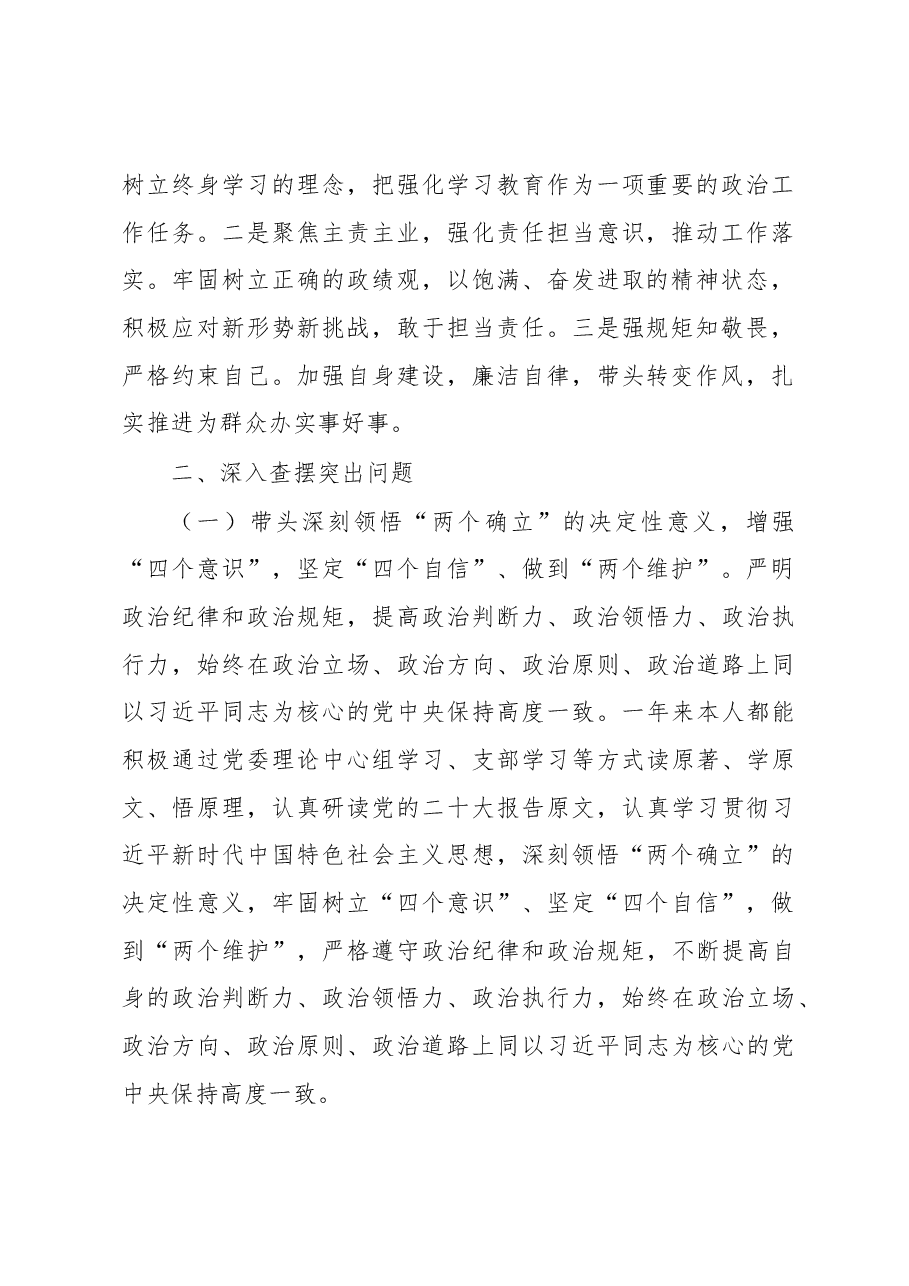 2022年度民主生活会个人对照材料.docx，第2页预览
