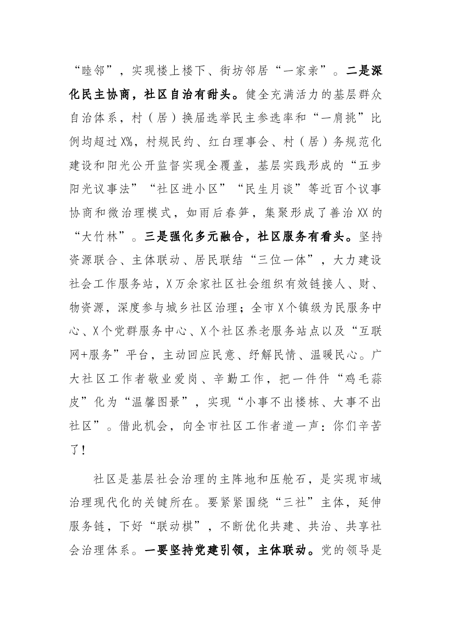 副市长在全市社区治理项目大赛上的致辞.docx,第2页预览