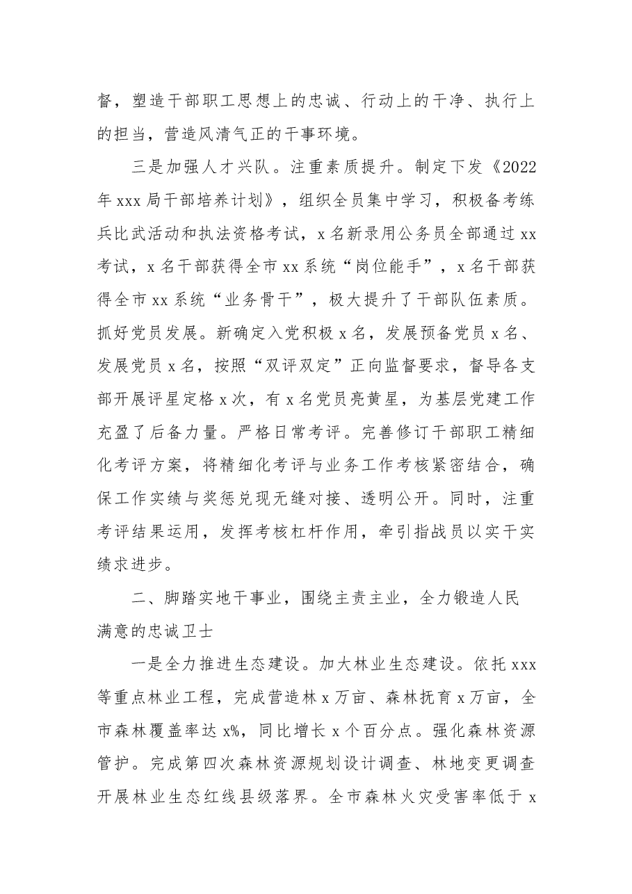 中共xxx局党组2022年述职述廉报告(领导班子).docx,第4页预览
