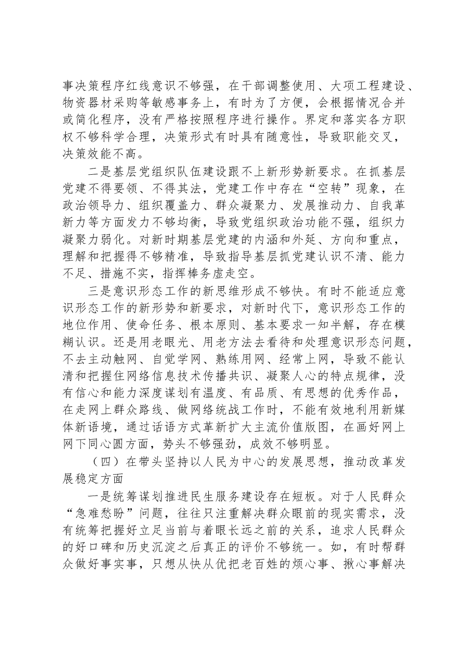 2022年局民主生活会个人对照检查材料.docx,第4页预览