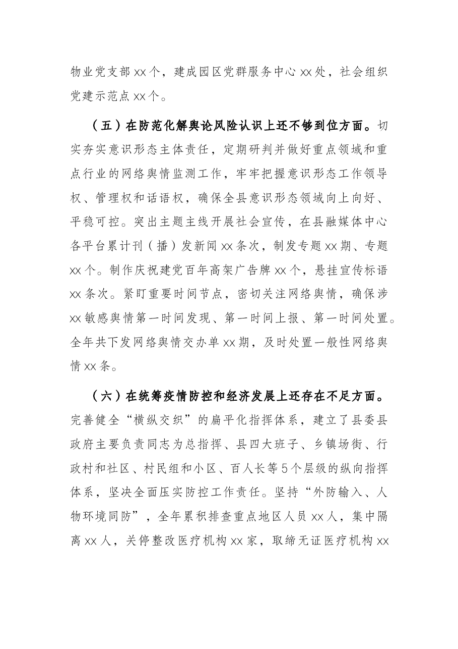 2020年度民主生活会整改措施落实情况通报(县委常委班子).docx,第4页预览