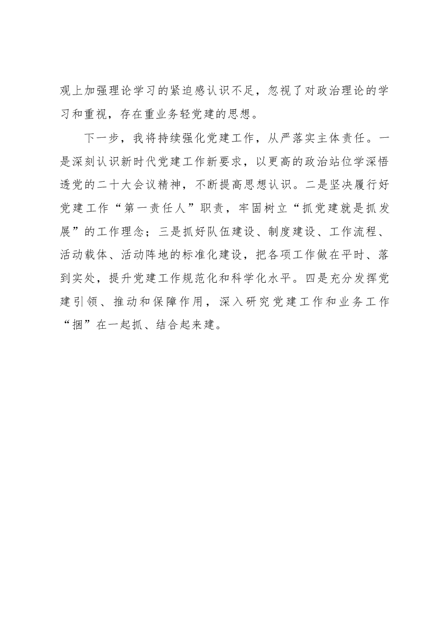 2022年度抓基层党建工作述职报告(县退役军人局).docx,第3页预览