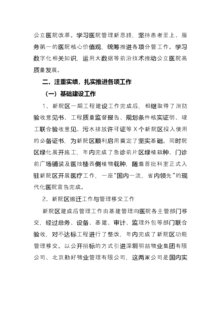 医院领导2021年述学述职述责述廉述法报告.docx,第2页预览