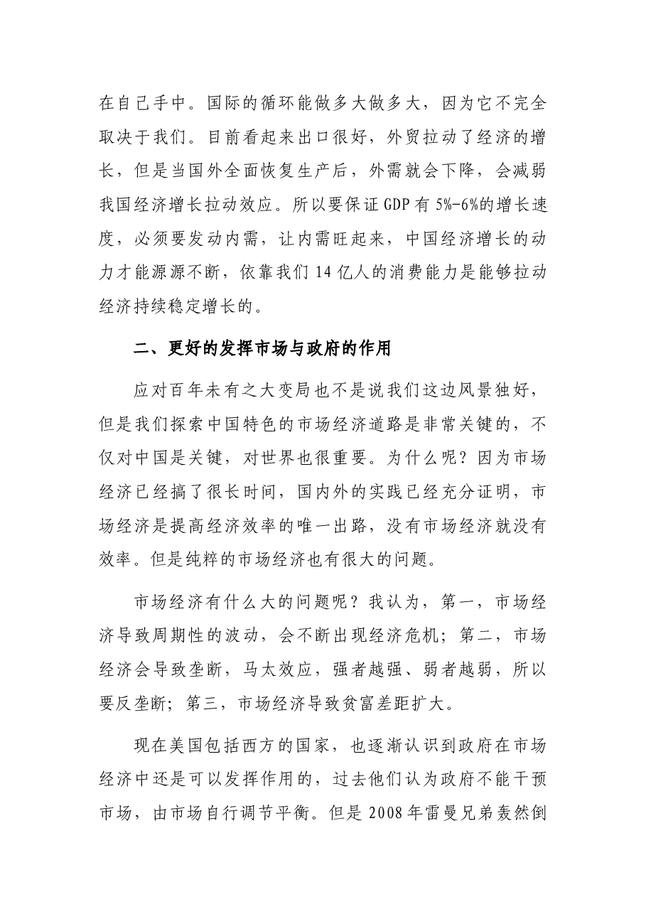 在X企业首脑沙龙上的讲话.docx,第3页预览