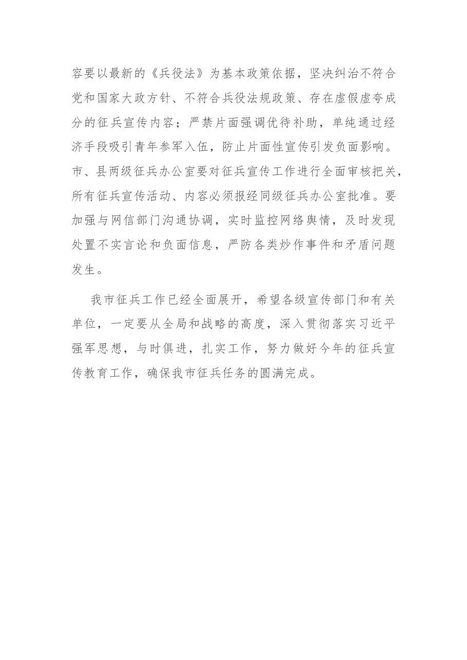 在2021年征兵宣传电视电话会议上的讲话.doc,第3页预览