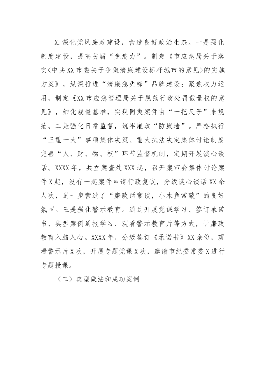 市应急局主要负责人2022年党建述职报告.docx,第3页预览