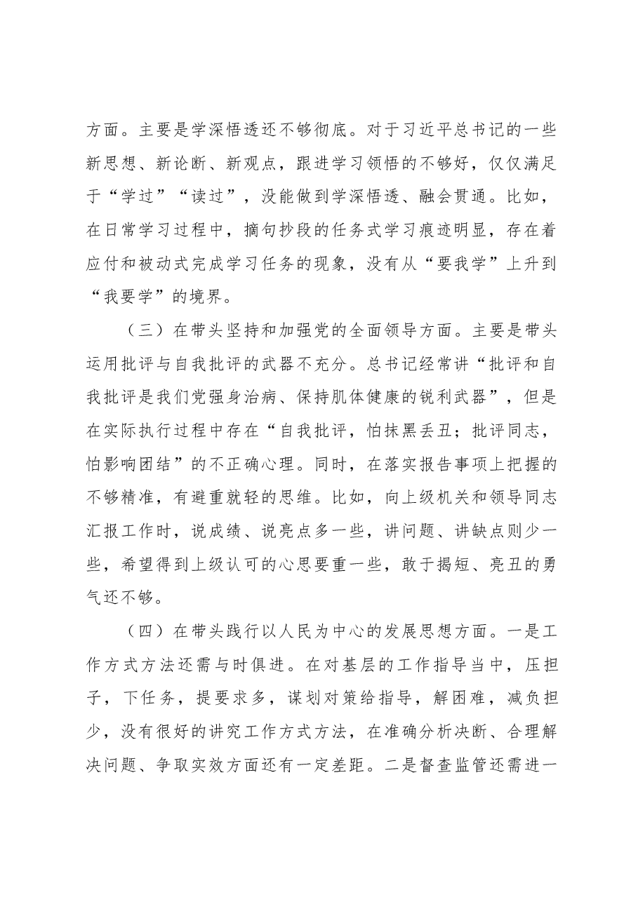 2022年民主生活会个人对照检查材料(六个带头) (2).docx,第2页预览