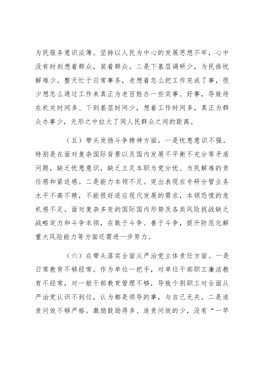 2022年度组织生活会个人检视剖析材料.docx,第4页预览