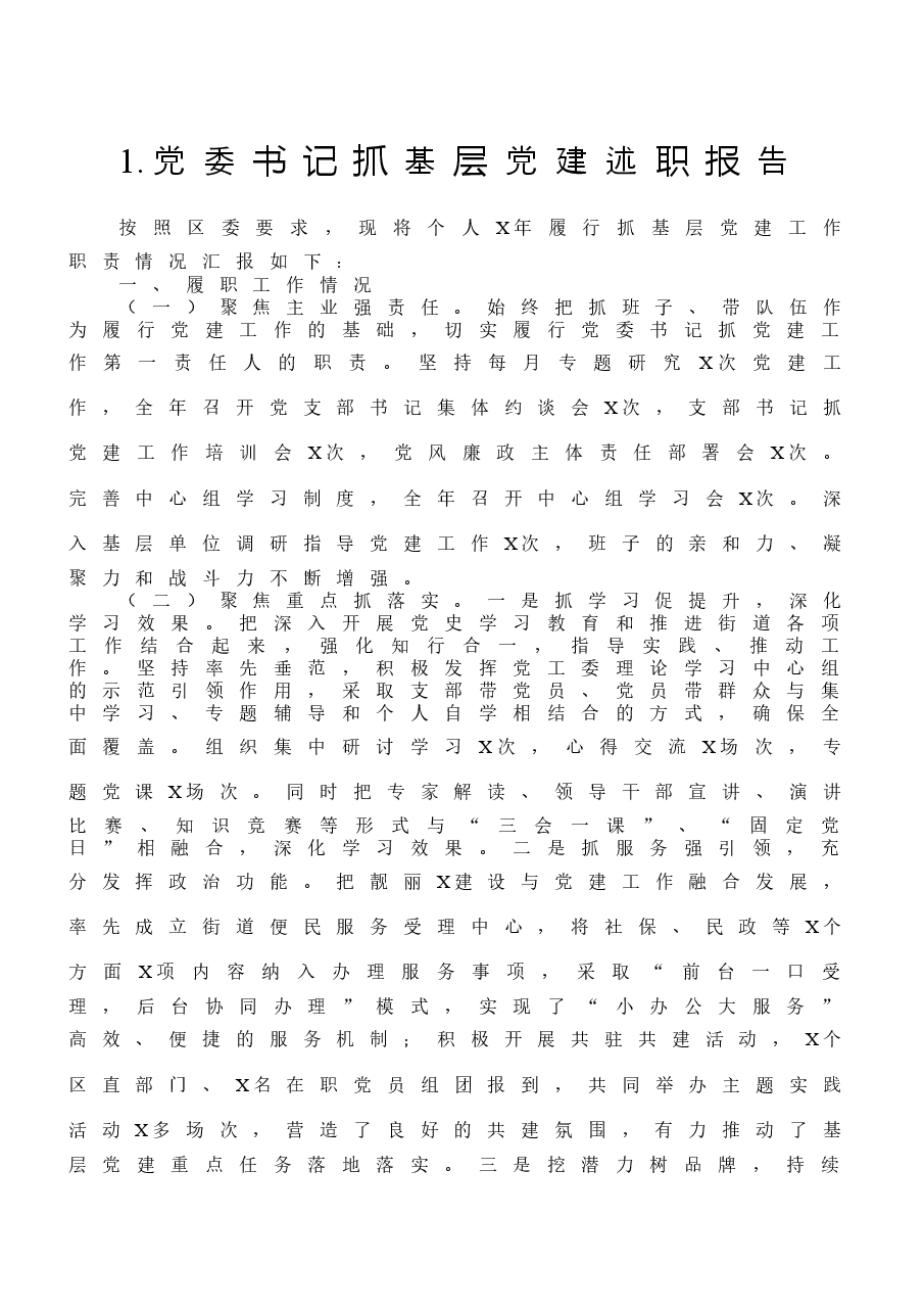 (15篇)党委书记抓基层党建述职报告汇编.docx,第2页预览