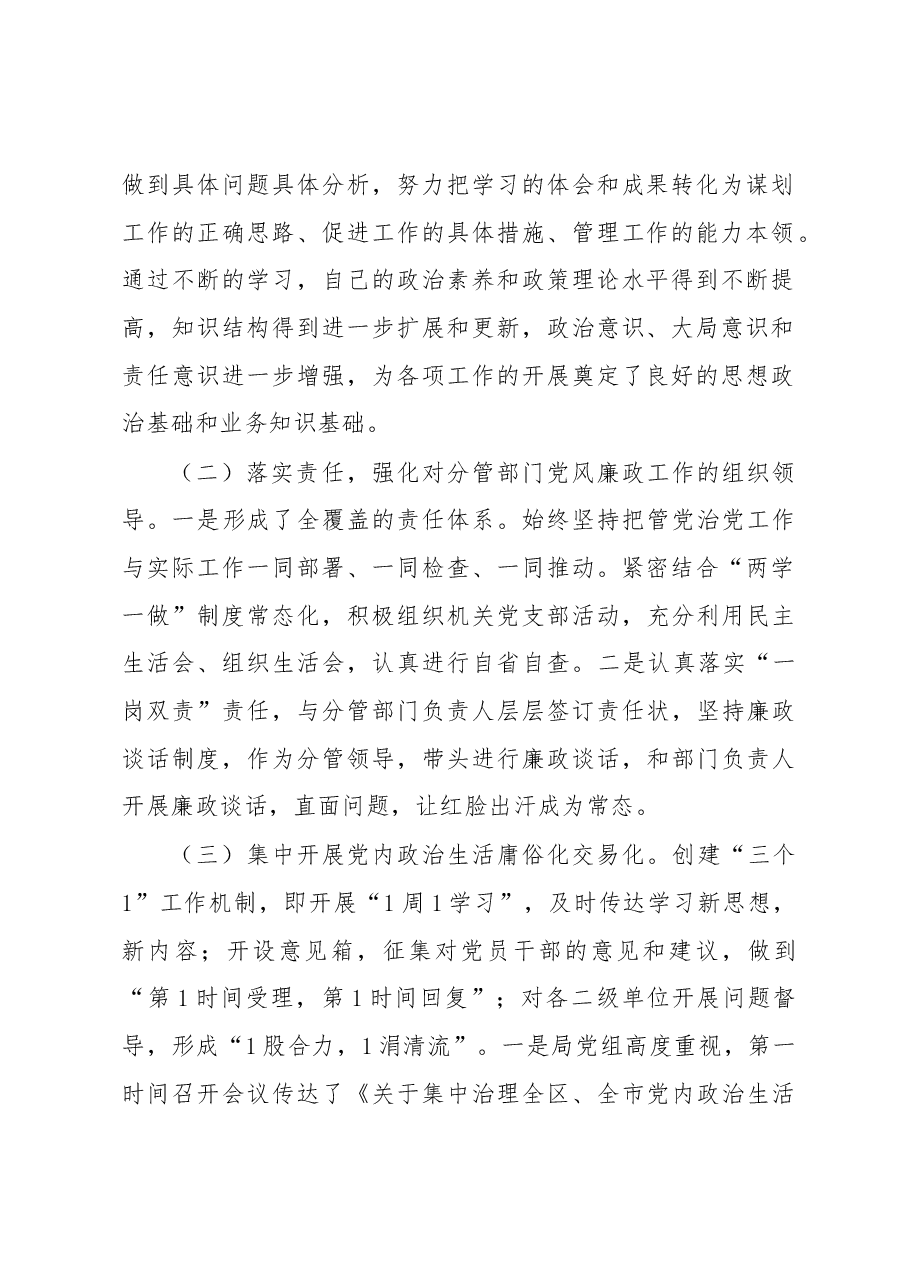 党组书记2022年度述德述学述职述廉述法报告.docx,第2页预览