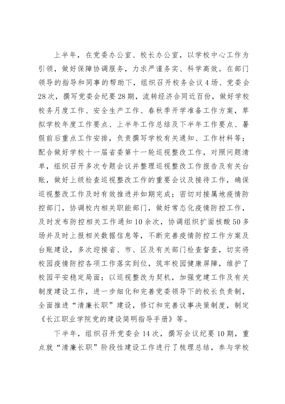 (27篇)大学学校中层副职领导干部2022年度述职述廉报告汇编.docx,第4页预览