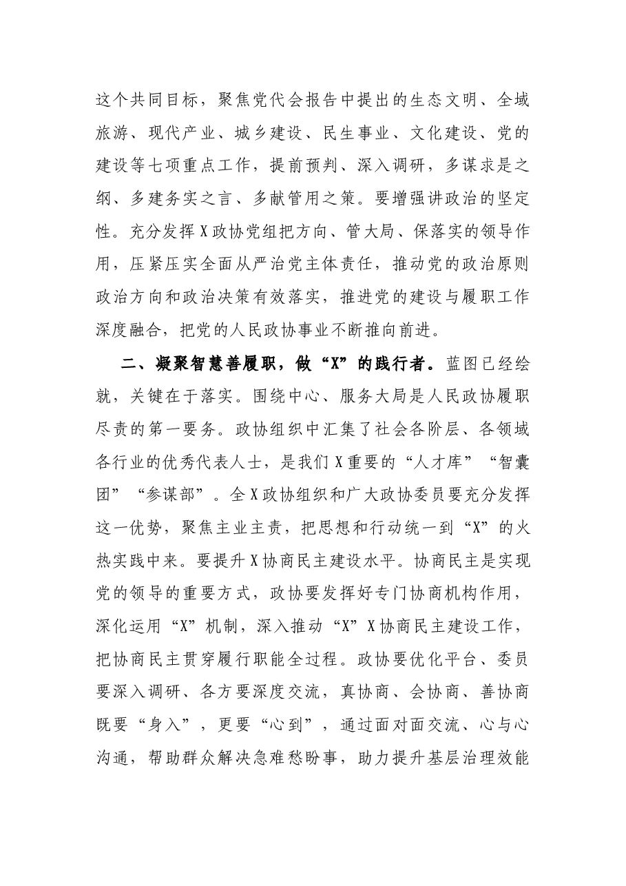 在政协X届一次会议开幕会上的讲话.docx,第4页预览