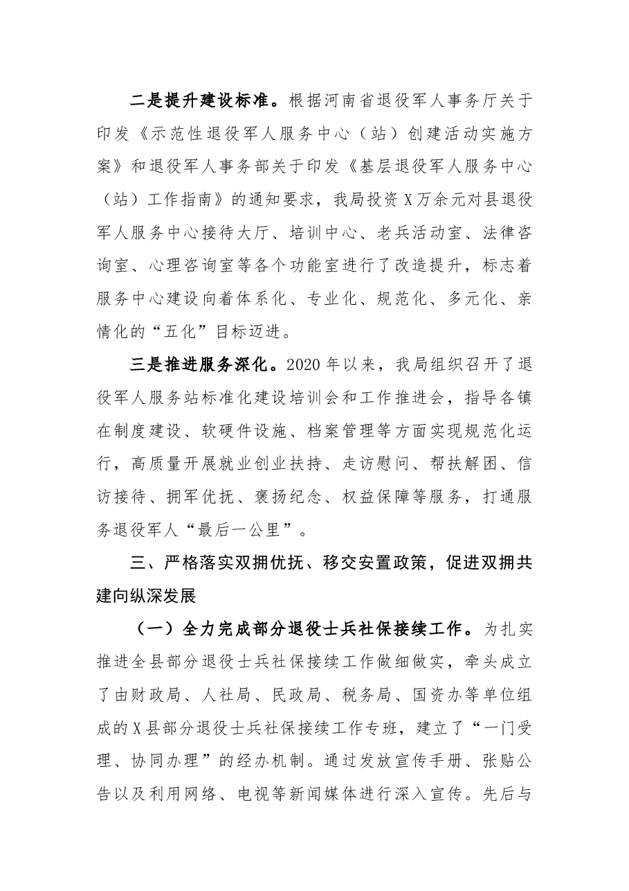县退役军人事务局局长2020年度述职报告.docx,第3页预览