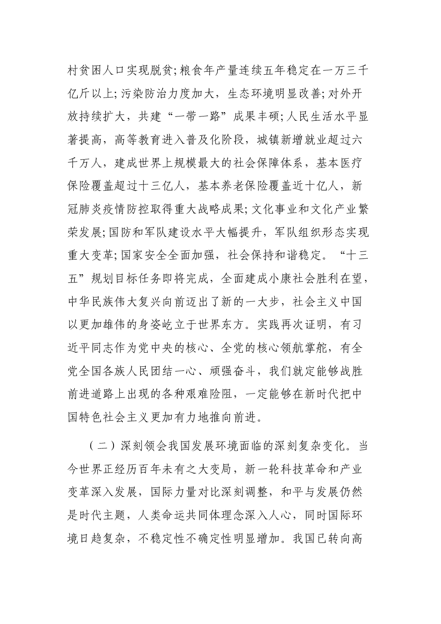 在某局学习贯彻党的十届五中全会精神动员部署会议上的讲话.docx,第3页预览