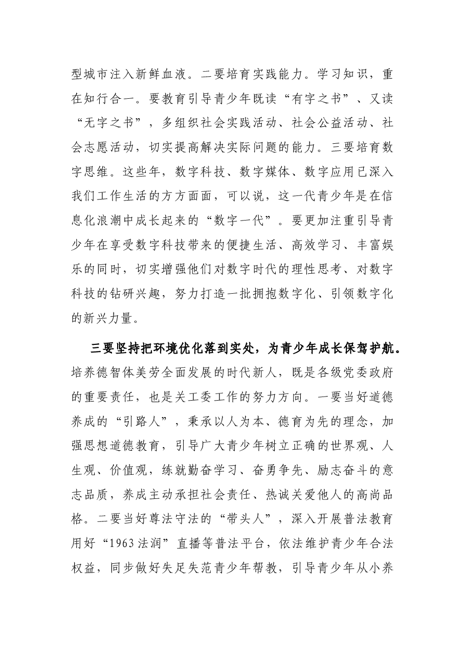 在2021年全市关工委工作会议上的讲话.docx,第3页预览