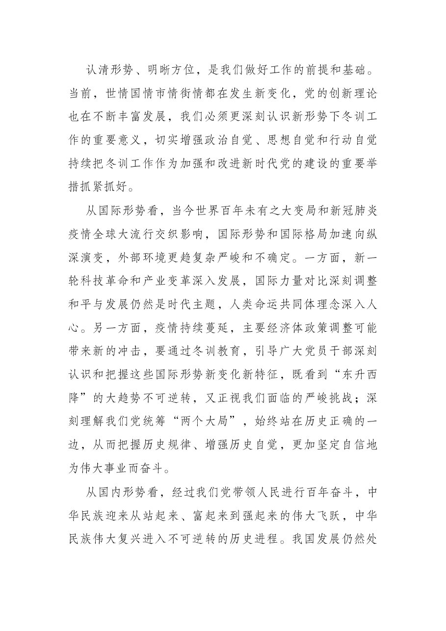 在2021-2022年度X街道基层党员冬训工作动员会上的讲话.docx,第2页预览