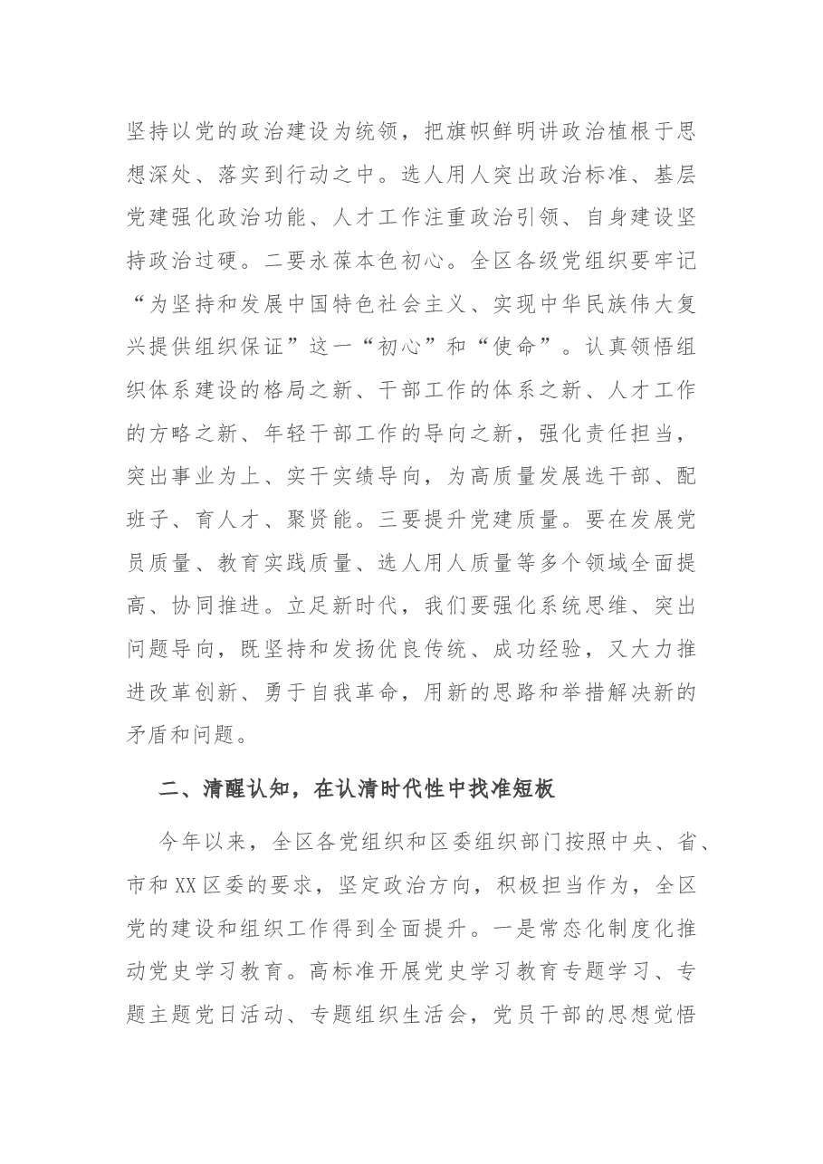 在2021年全区组织工作会议上的讲话.docx,第2页预览