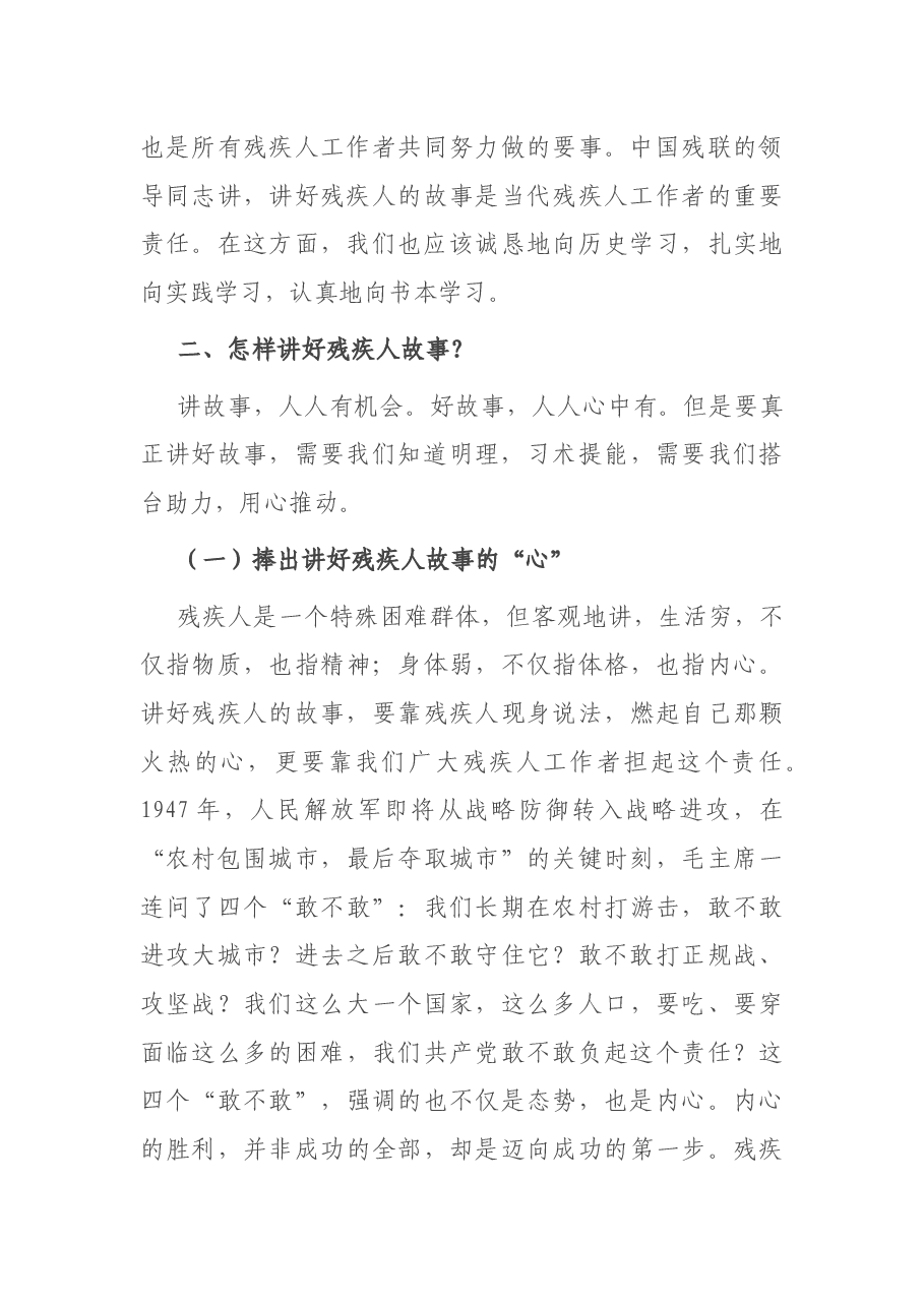 在全市残疾人宣传文化工作会议上的讲话.docx,第4页预览