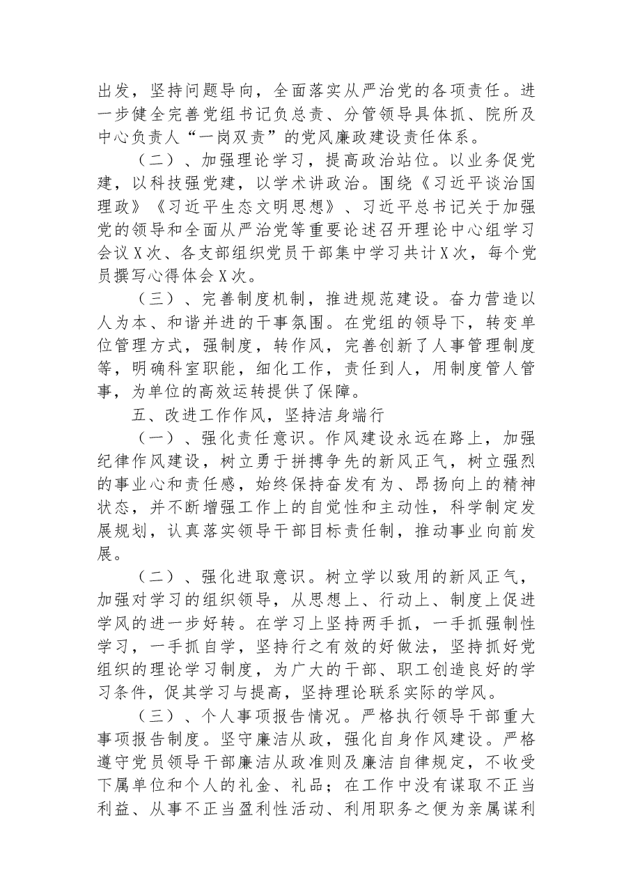 党组书记2022年度述职述廉报告.docx,第4页预览