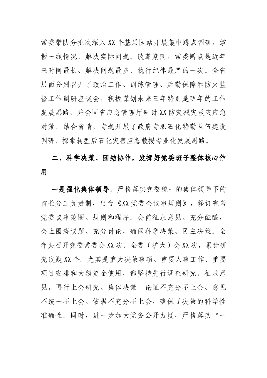 2021年度党委班子述职述廉报告.docx,第3页预览