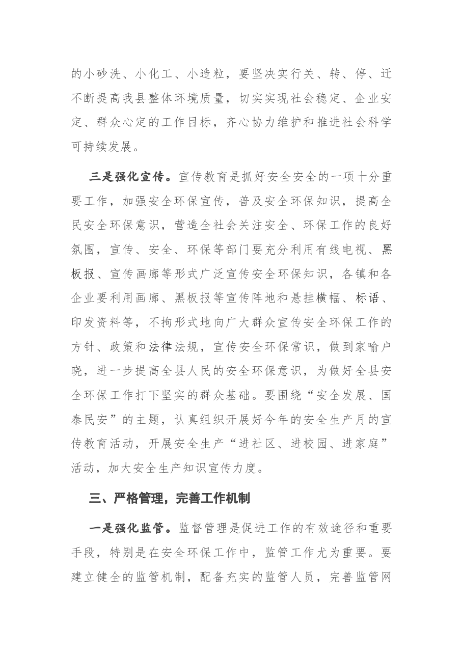 在全县生态环保大会上的讲话.docx,第4页预览