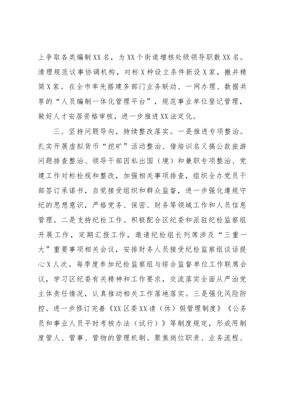 区委编办2022年度领导班子述职报告.docx,第4页预览