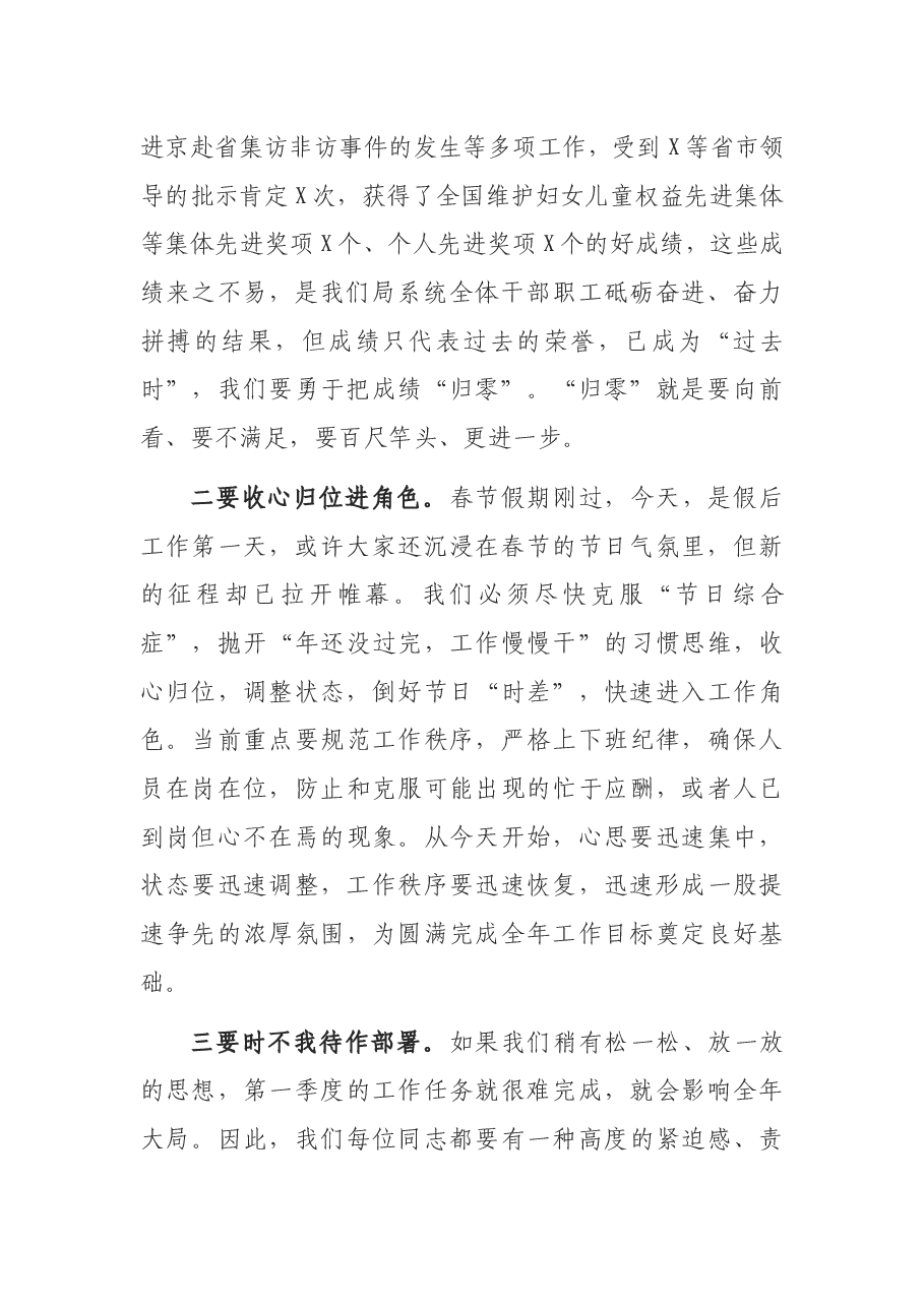 在春节假期后第一次全体干部大会上的讲话.docx,第2页预览
