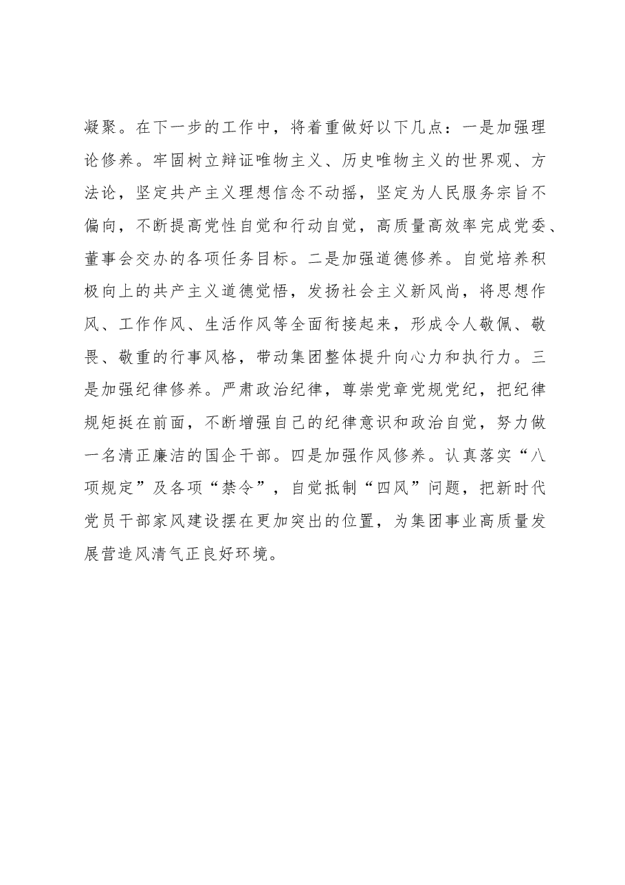 XX集团领导班子2022年度述职述责述廉报告.docx,第4页预览