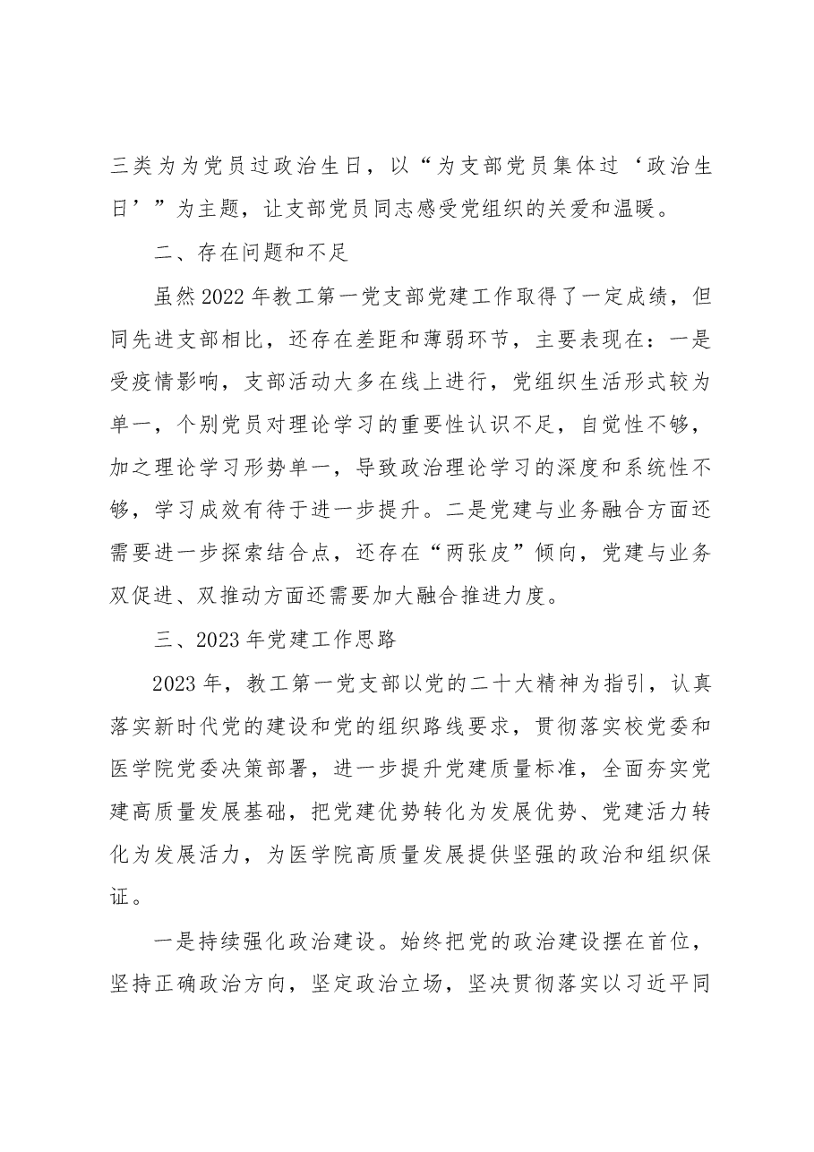 医学院党支部书记2022年抓基层党建工作述职报告.docx,第4页预览