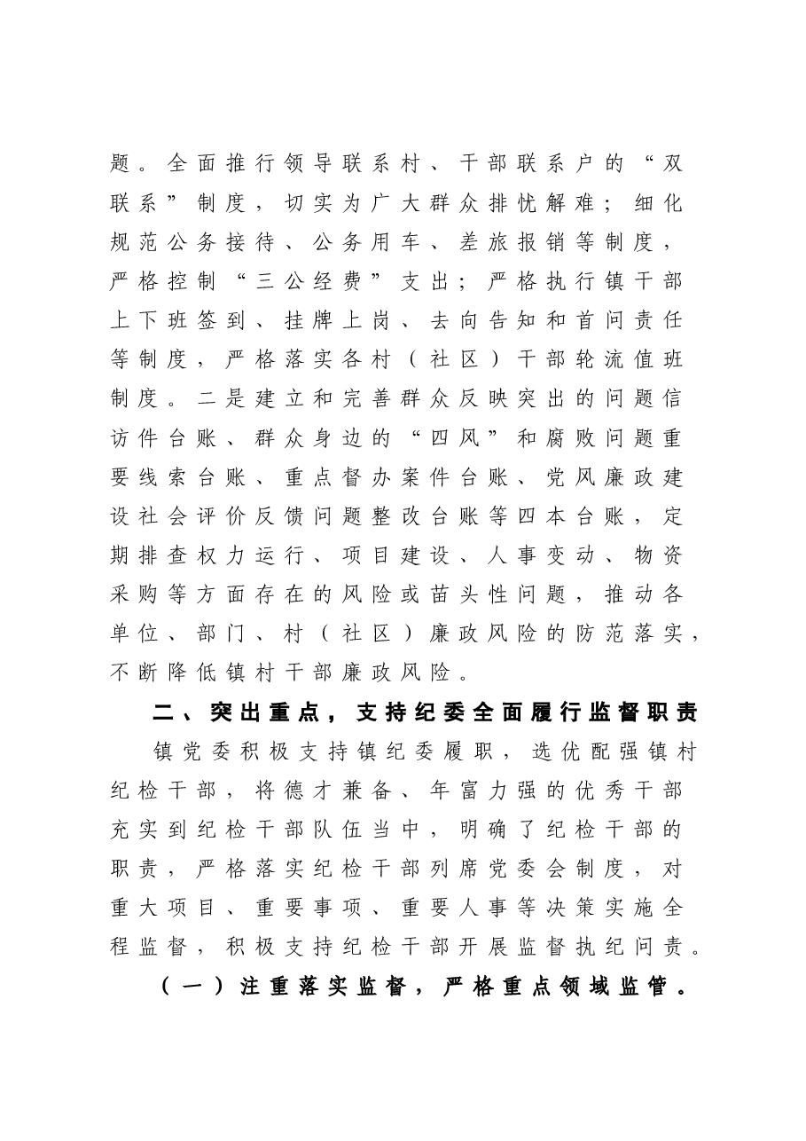 乡镇党委书记2020年述责述廉报告.doc，第4页预览