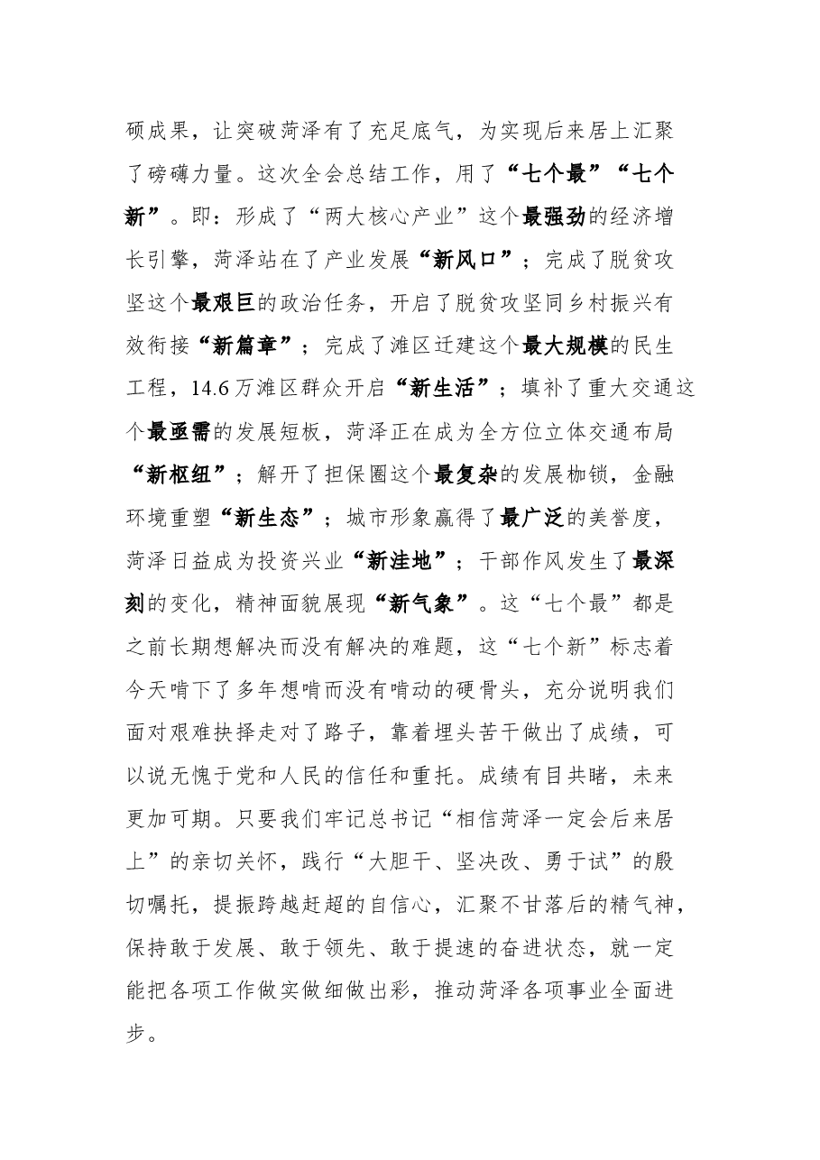 中共菏泽市委十三届十三次全会第二次全体会议上的讲话.docx，第2页预览