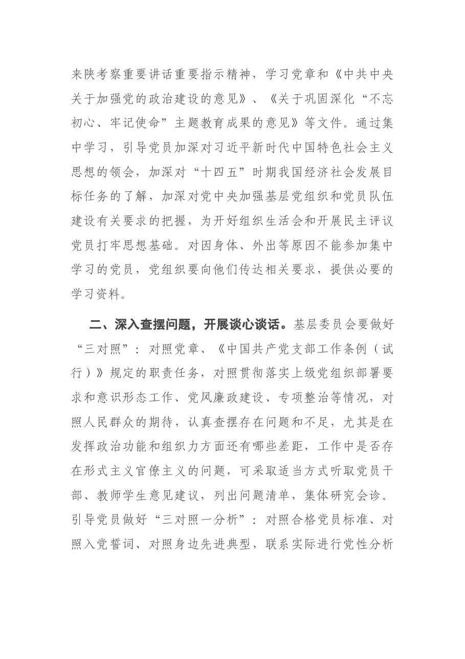 基层党组织召开2020年度组织生活会和开展民主评议党员通知.docx,第2页预览