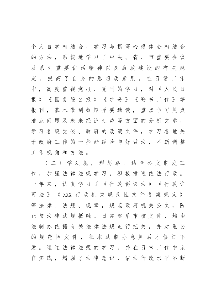 政府办2021年述职述德述廉报告.docx,第2页预览