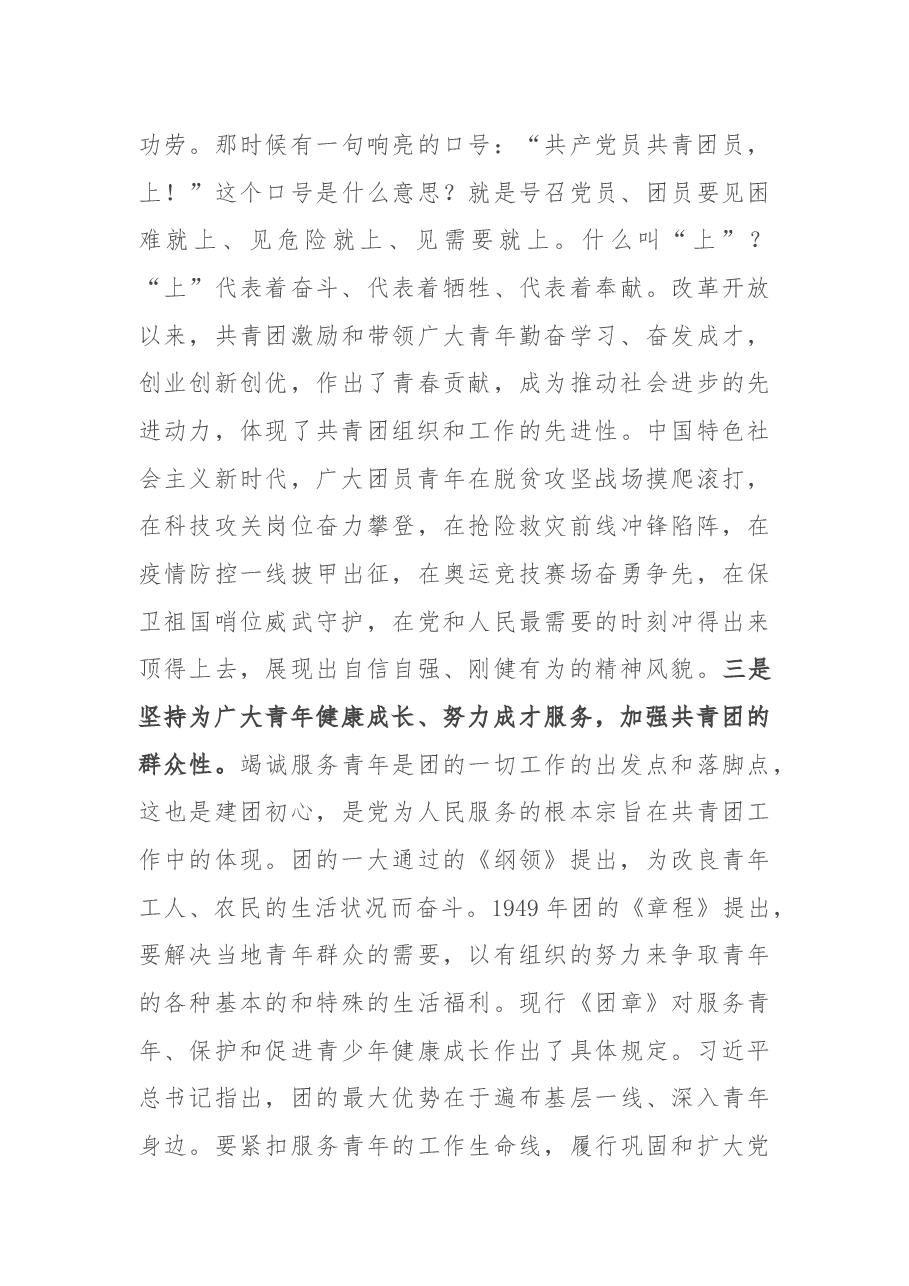 学习建团100周年庆祝大会重要讲话精神发言.docx,第4页预览