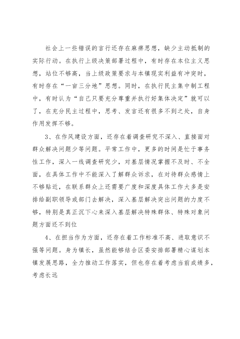 (3篇)2022镇长民主生活会集合.docx,第3页预览