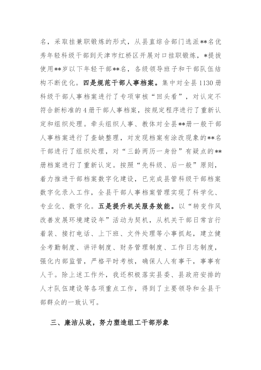 组织部部长个人述职述廉报告.docx,第4页预览