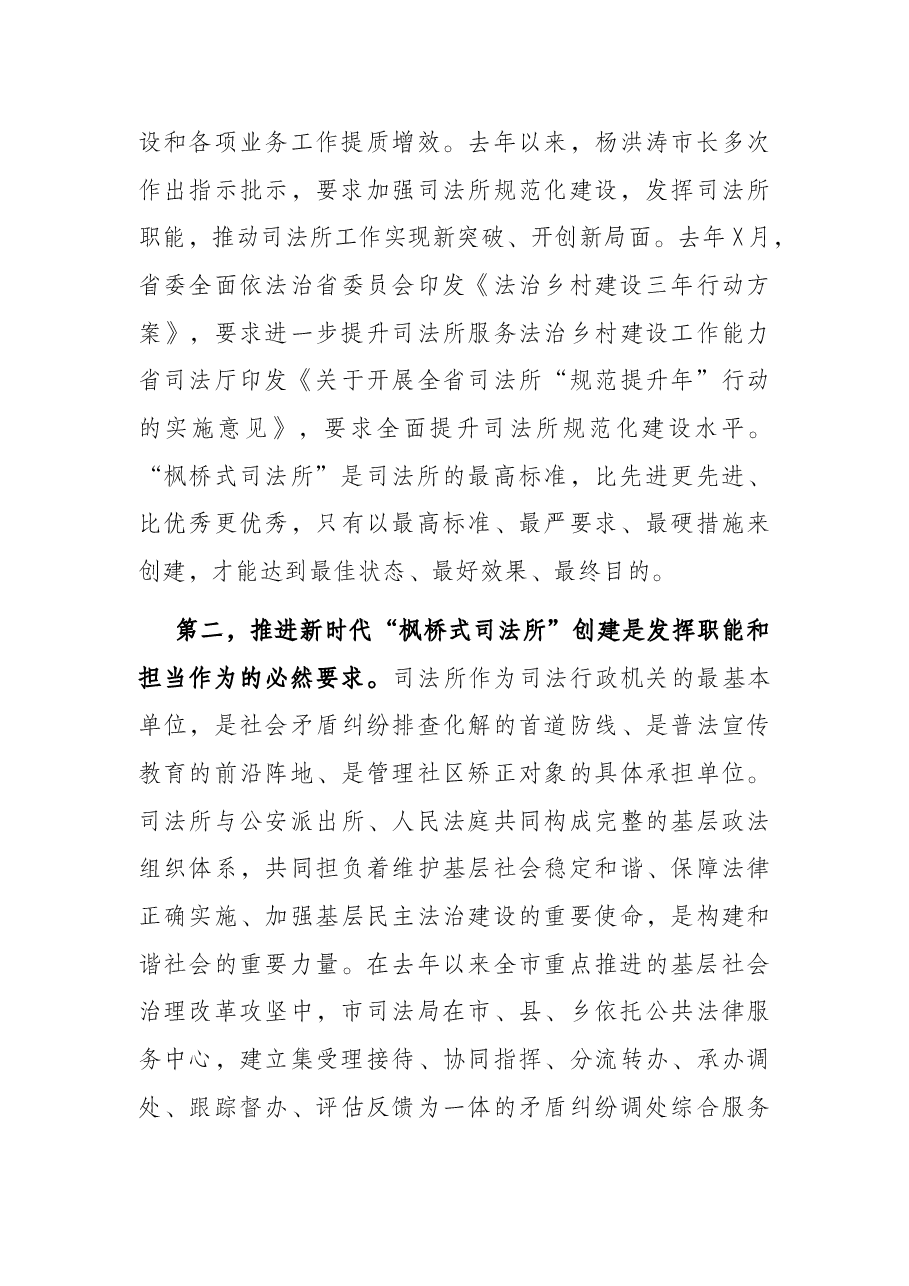 在全市优化法治环境重点任务攻坚突破会议暨新时代“枫桥式司法所”创建动员 部署会议上的讲话.docx,第3页预览