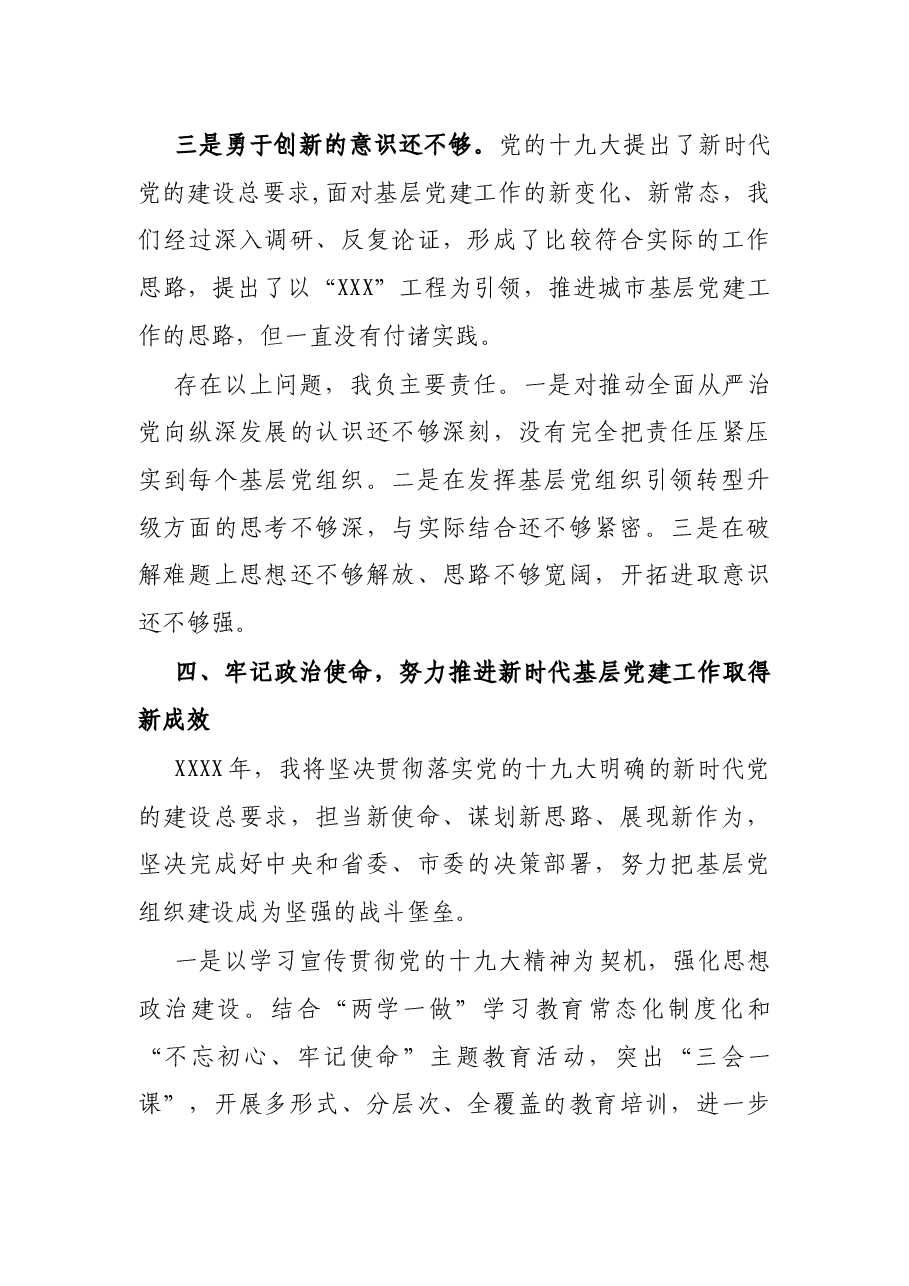 区委书记年度抓基层党建工作述职报告.docx,第4页预览