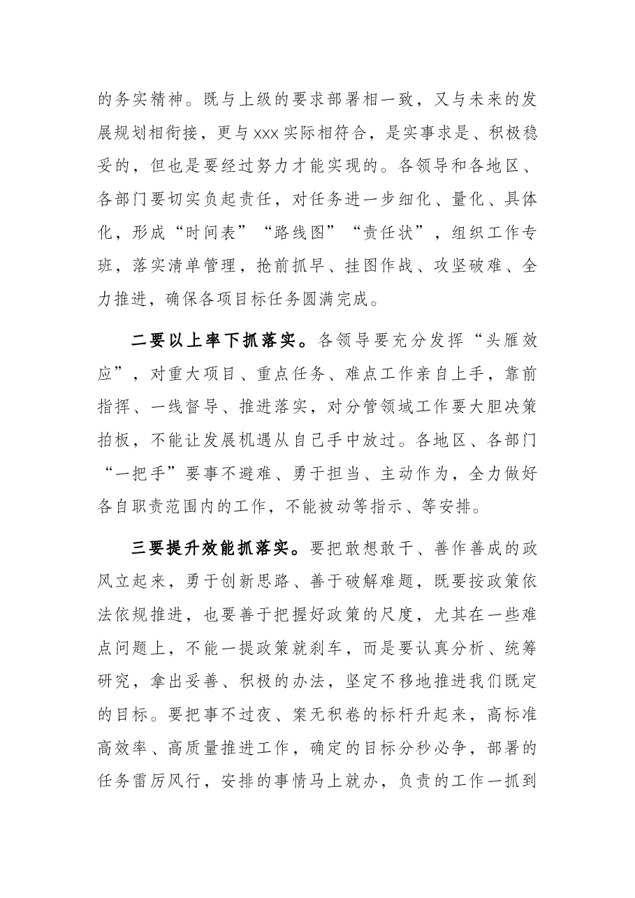 在2022年党委全会暨全市经济工作会议上的讲话.docx,第3页预览