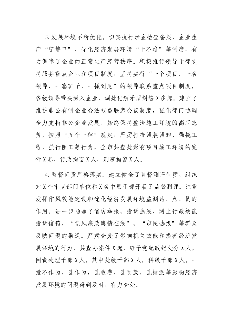 在全市作风效能建设工作会议上的讲话.docx,第3页预览