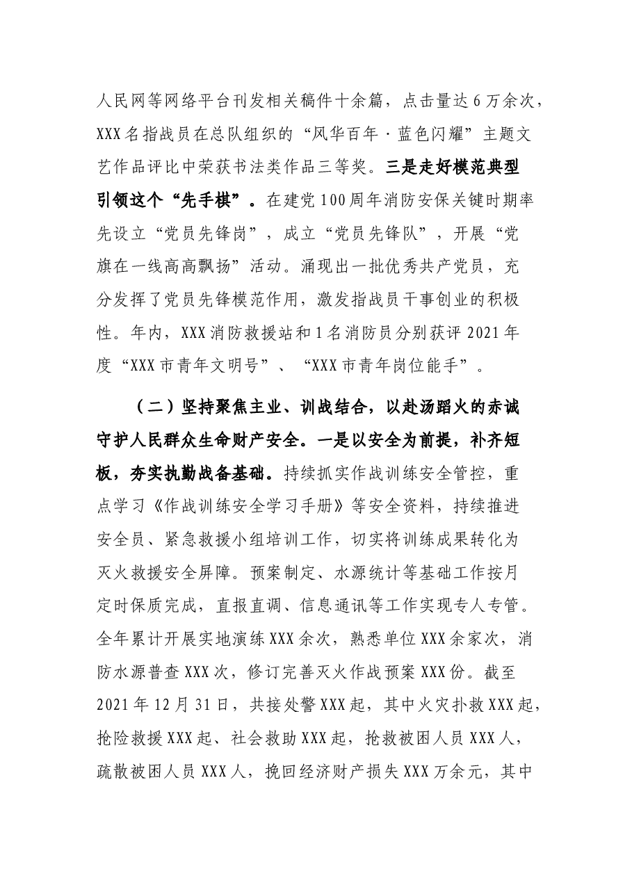 消防救援站党支部述职述责述廉报告.docx,第2页预览